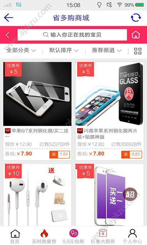省多购官方手机版下载app  v1.0.1图1