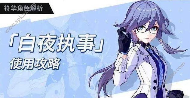 崩坏3白夜执事皮肤怎么样 白夜执事使用攻略[多图]图片1