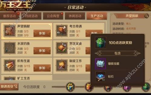 万王之王3D手游活跃度有什么用 活跃度作用详解[多图]图片1