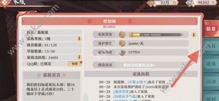狐妖小红娘手游怎么弹劾族长 弹劾族长方法详解[多图]图片2