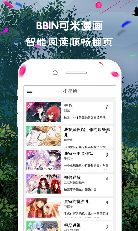 BBIN可米漫画app图3