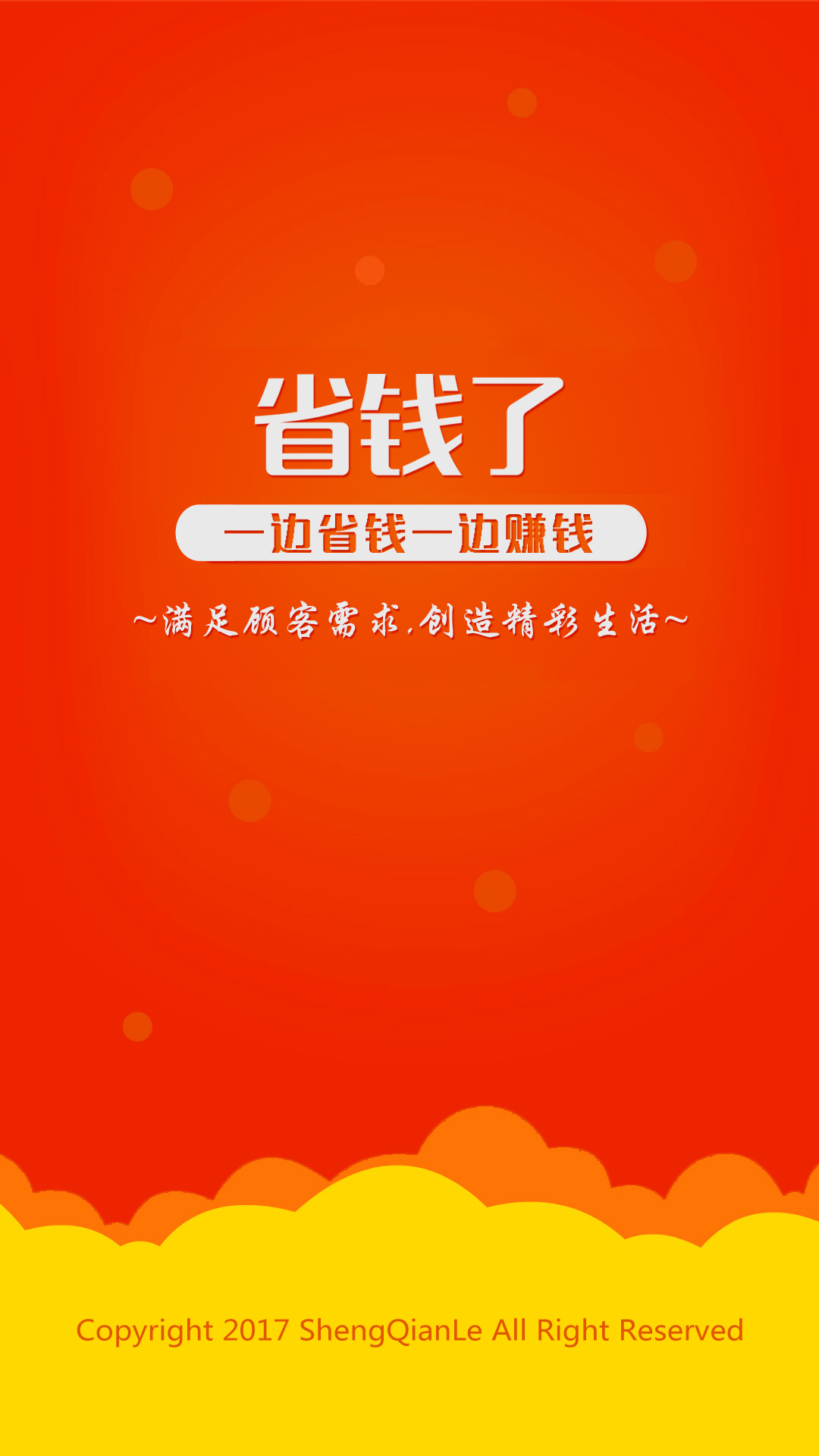 省钱了app图4