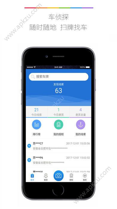 车侦探app图1