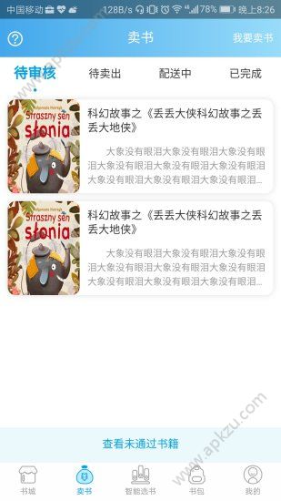 奇妙阅app图2
