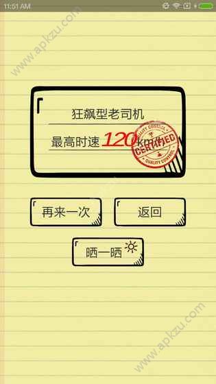 做个老司机安卓版图4