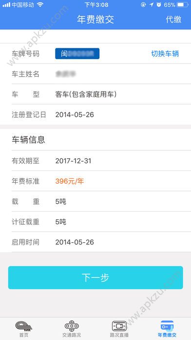 厦门路桥通app图5
