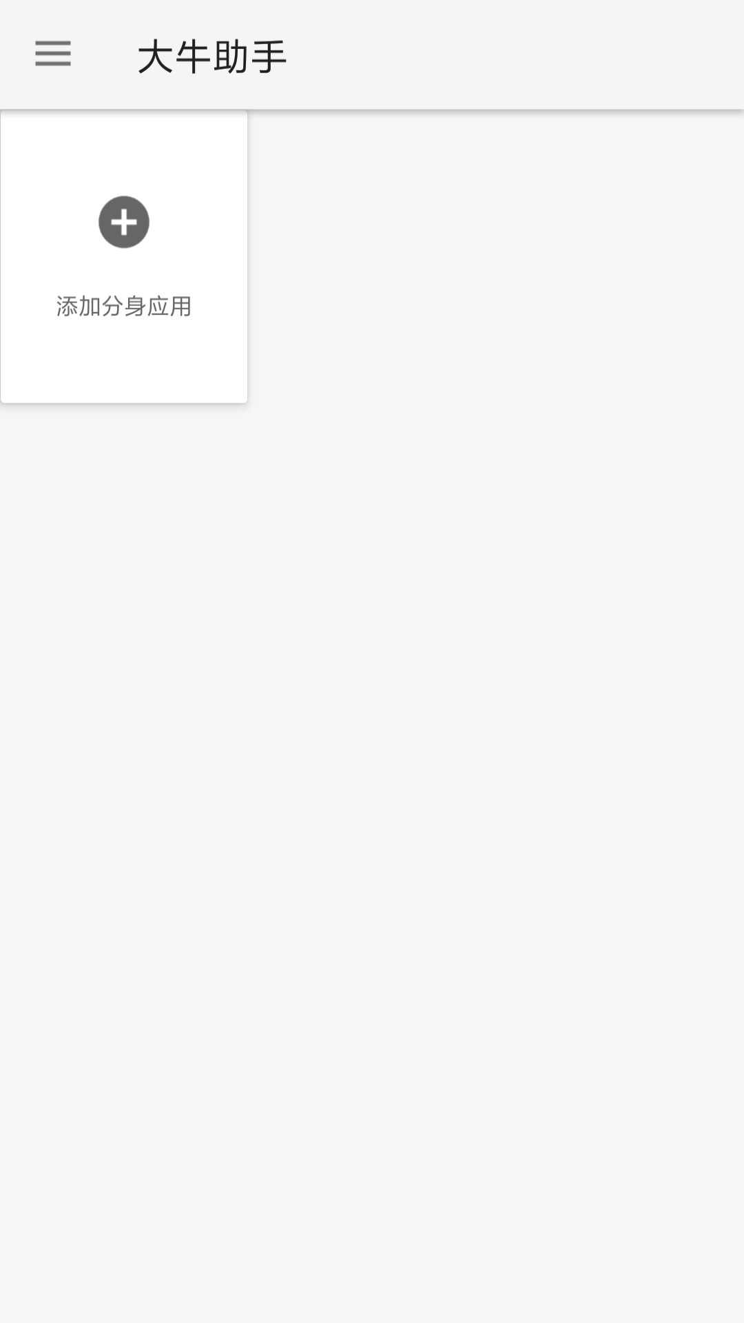 大牛助手app下载手机版  v2.0.1图1