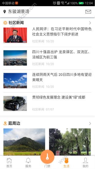 康邻app图1
