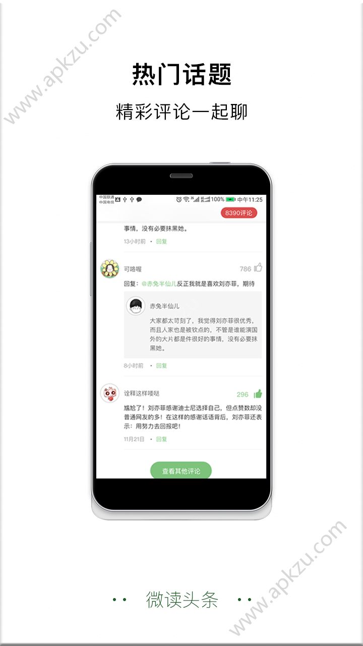 微读头条app图2