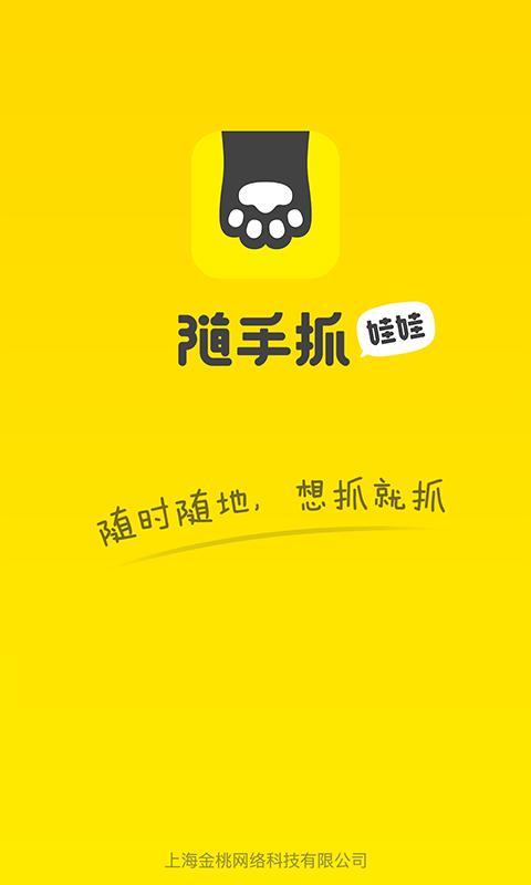 随手抓娃娃app图1