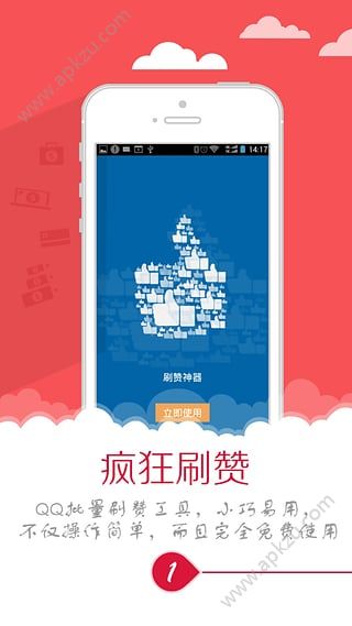 万人赞软件图1