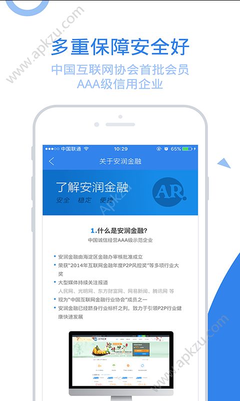 安润金服app图3