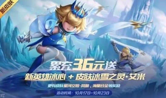 时空召唤10月17日更新公告 新英雄冰心艾米上线[多图]图片2