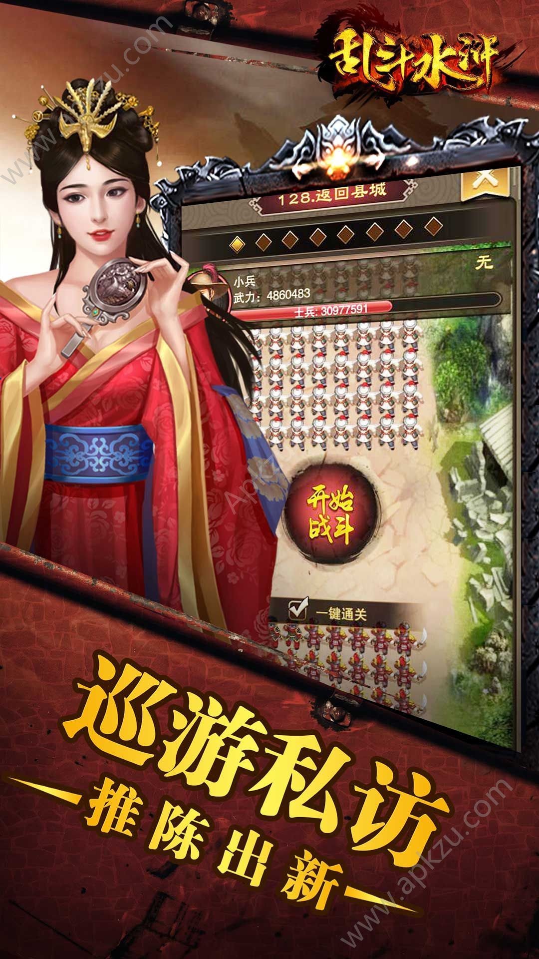 乱斗水浒游戏官方版下载  v1.0图3
