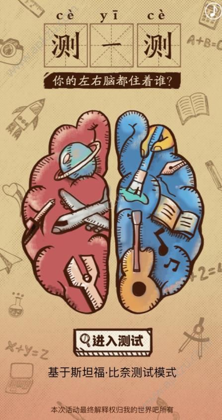 微信你的左右脑住着谁游戏图2