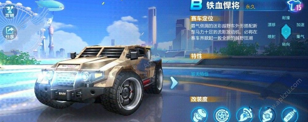 QQ飞车手游铁血悍将怎么改装 铁血悍将改装方案分享[多图]图片1