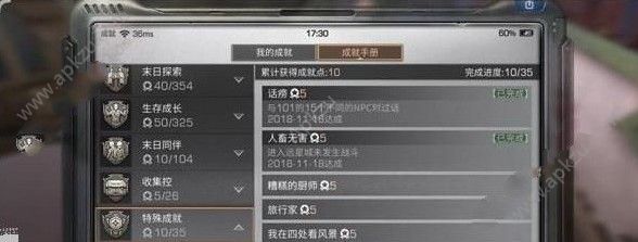 明日之后特殊成就怎么完成 特殊成就大全[多图]图片3