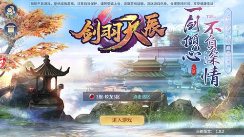剑羽天辰手游官方正版安装包下载  v1.0.2图2