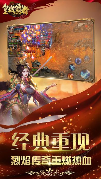 皇城霸者手游图5