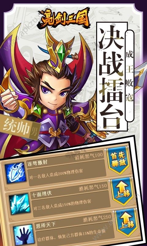 亮剑三国手游官方安卓公测版  v1.4图1