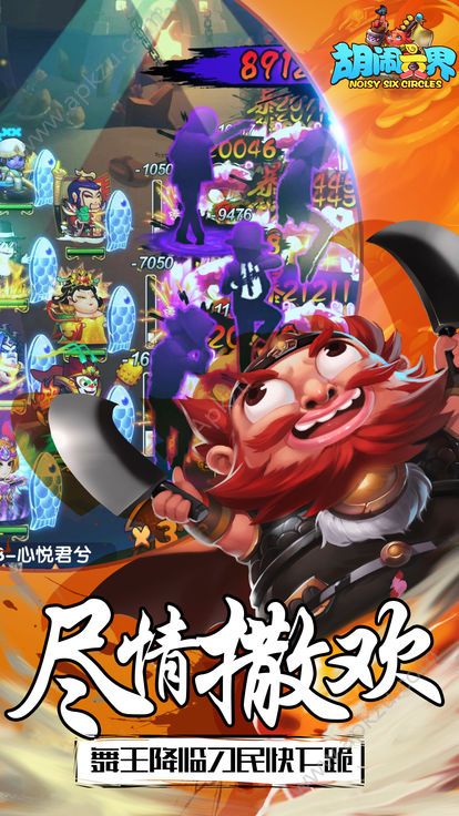 胡闹六界安卓手游官方下载  v1.1.0图1