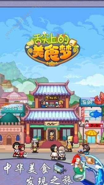开罗舌尖上的美食游戏图4