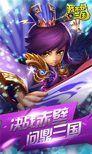 我不是三国手游图2