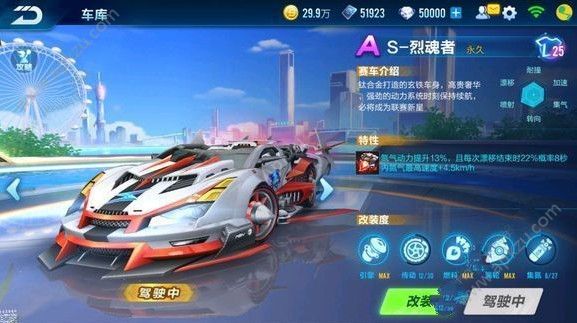 QQ飞车手游S烈魂者厉害吗 S烈魂者属性详解[多图]图片2