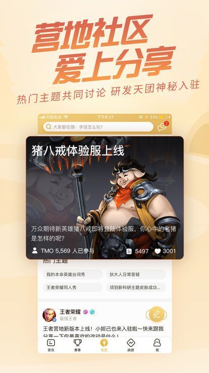 王者营地手机助手app官方下载（王者荣耀助手）图片1