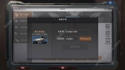 明日之后怎么关联 关联手机方法详解[多图]图片2