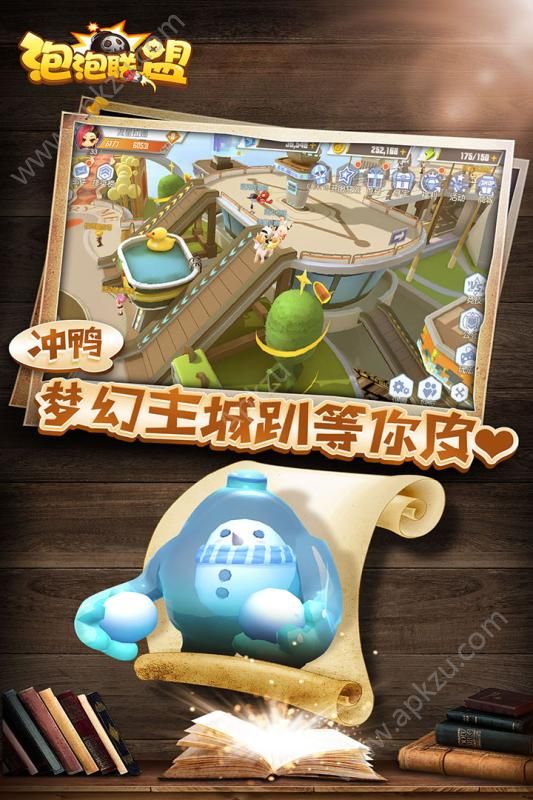 泡泡联盟官方版图1