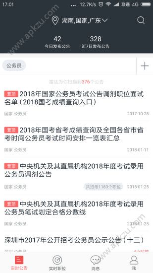 公考雷达下载安装app官方手机版  v5.3.4.1图4