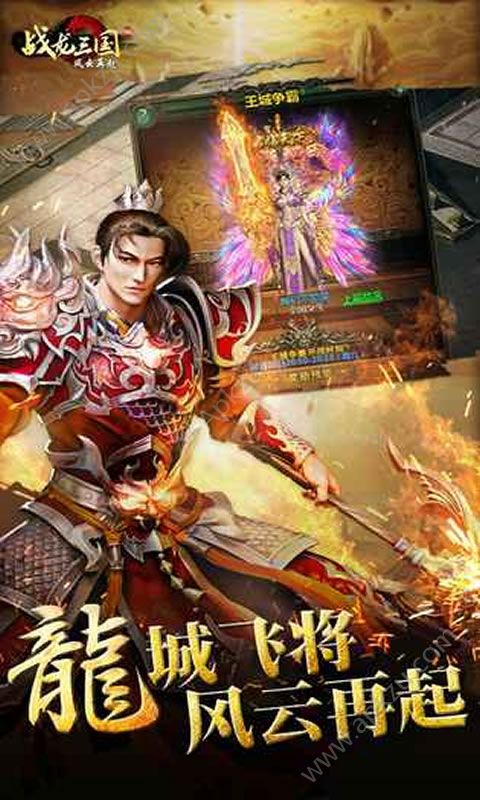 战龙三国H5官网图2