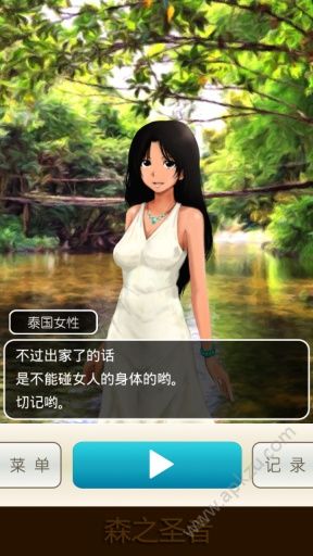 森之圣者汉化版图4