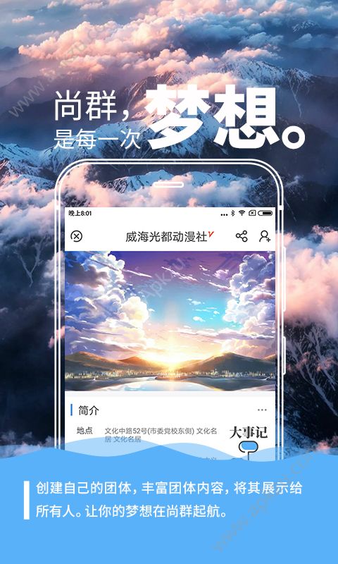 尚群app图1