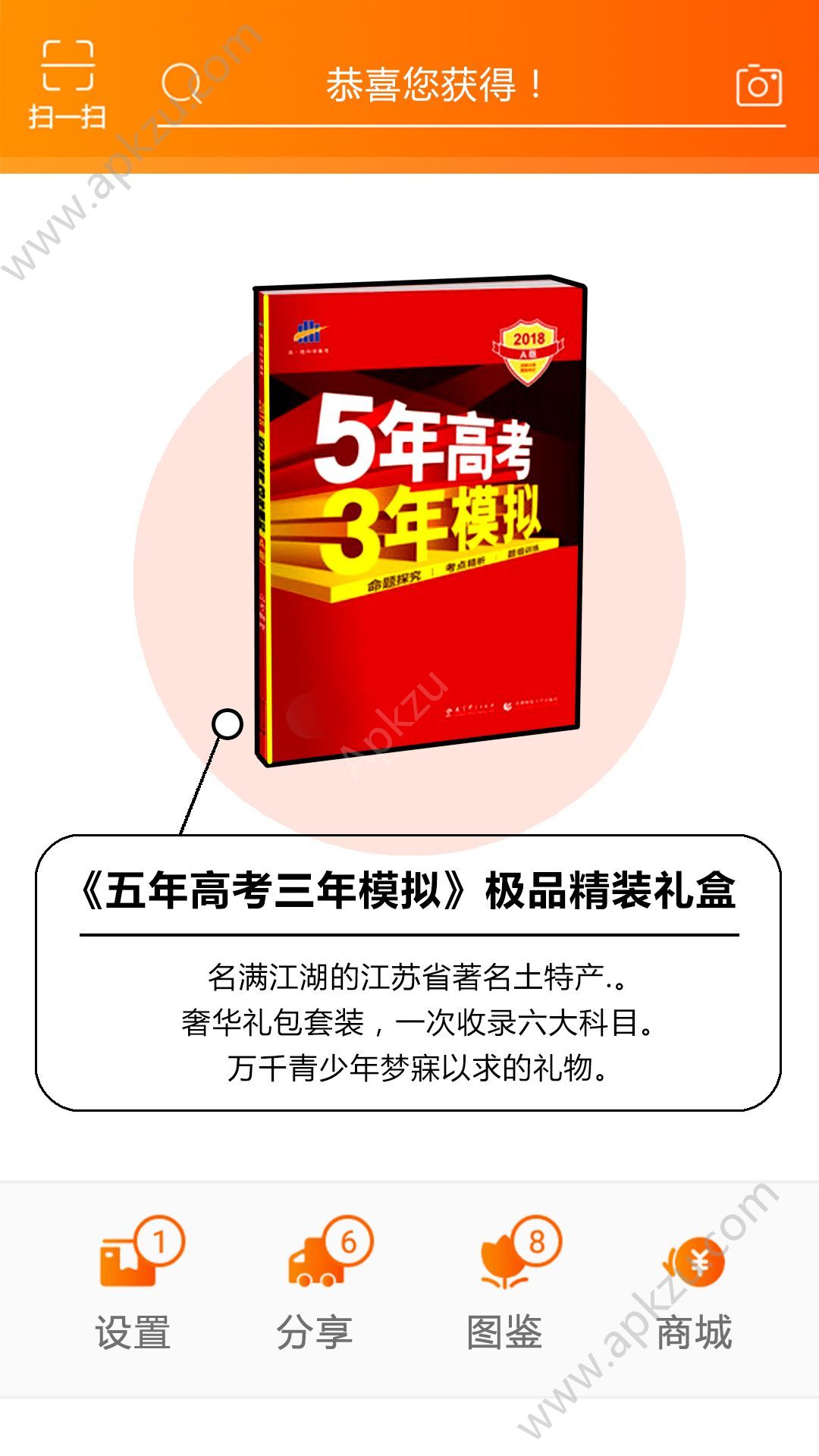您有一个快递游戏正式版图1