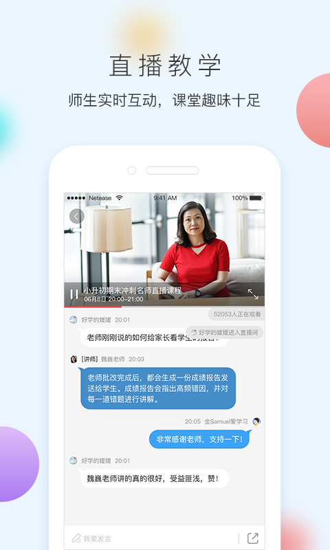 网易100分直播答题app图2