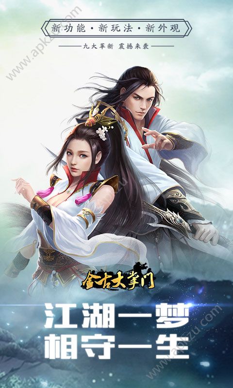 金古大掌门变态版图4