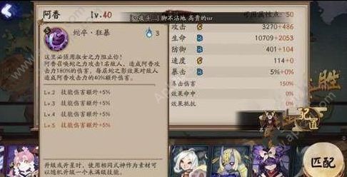 阴阳师阿香厉害吗 阿香技能属性详解[多图]图片4
