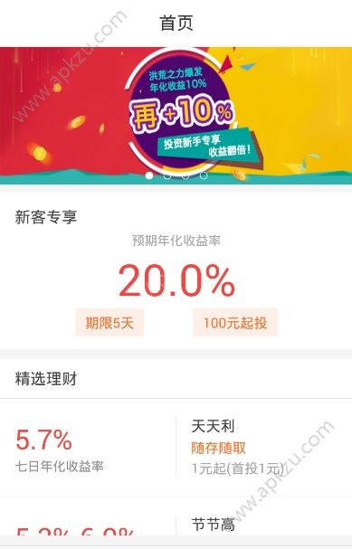 齐鑫金融官网安卓版APP下载  v2.1.3图4