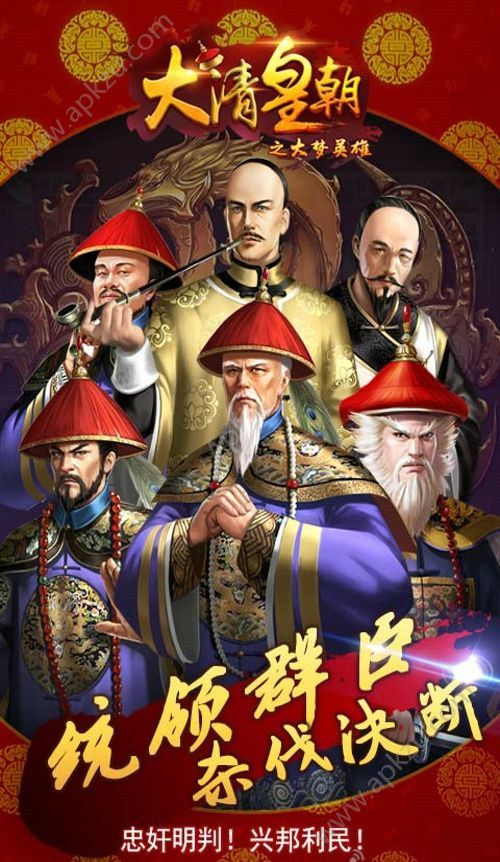 大清皇朝之大梦英雄金币安卓版  v1.0图1
