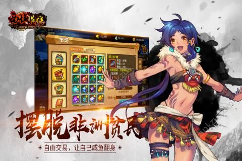 西域英雄手游官网图3
