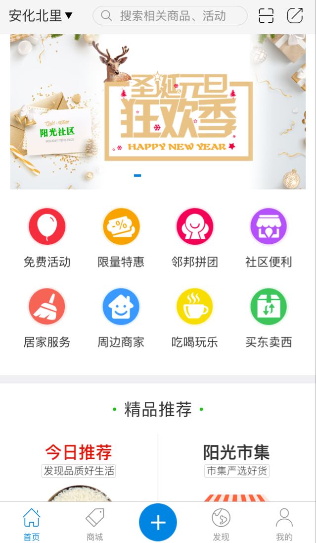 阳光社区app图1