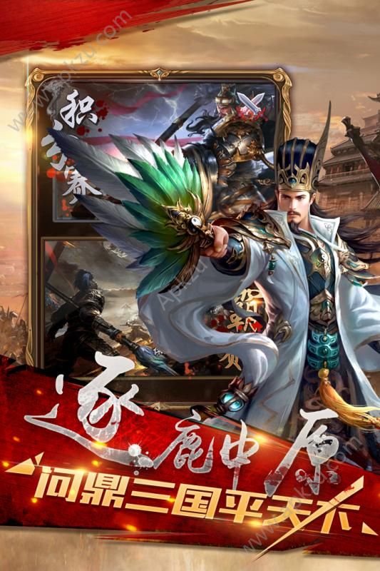 军师天下手游官网图2