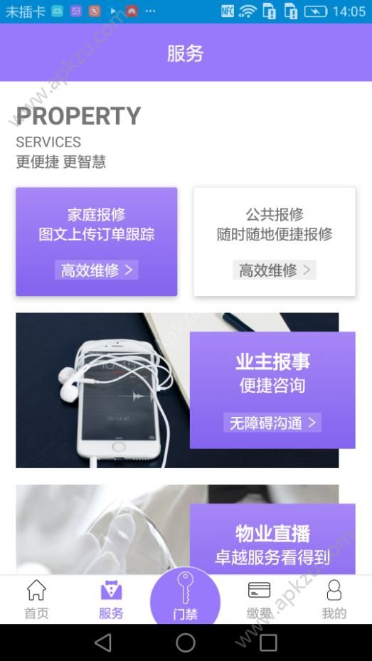 悦居生活app图3