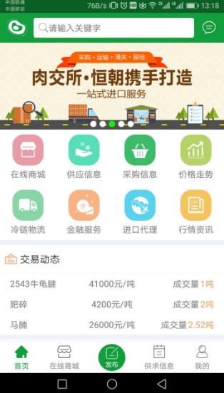 肉交所官方手机版app下载图片1