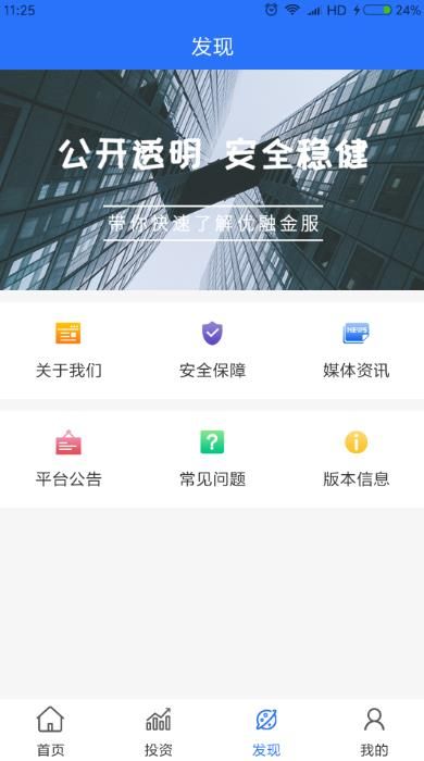 58优融app官方下载软件图片1