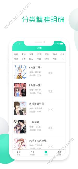 超级漫看app图3