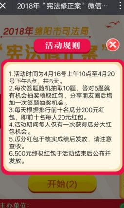 绵阳司法2018宪法修正案知识竞赛答题真题答案大全分享图片2