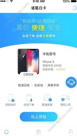 诸葛白卡app图3
